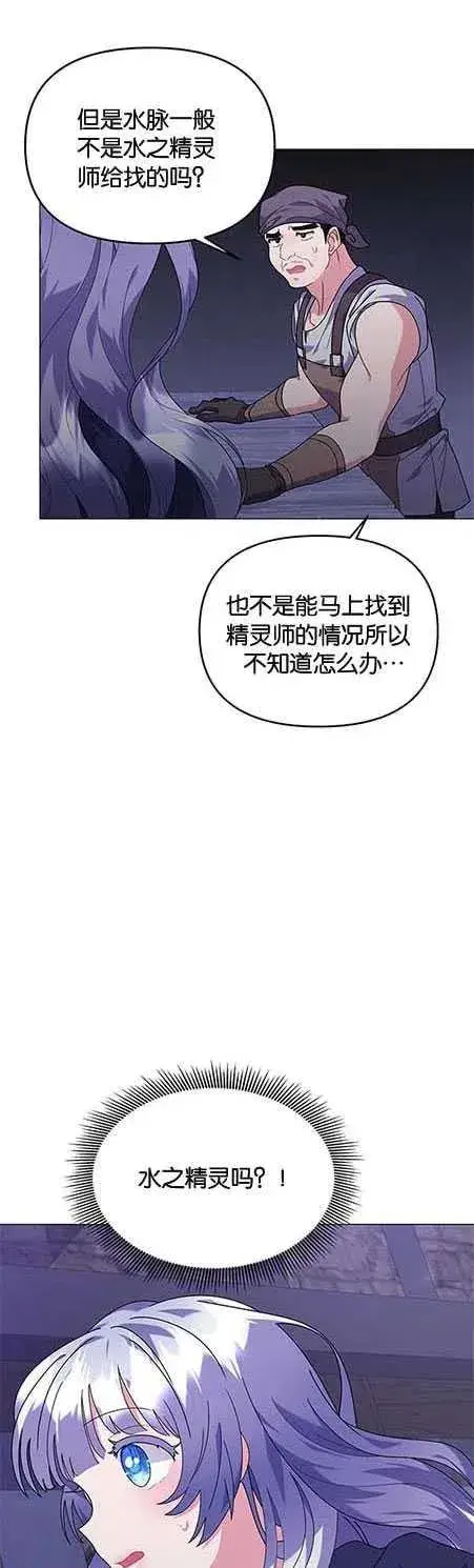 漫画《婴儿建筑师即将隐退》第25话第17张图
