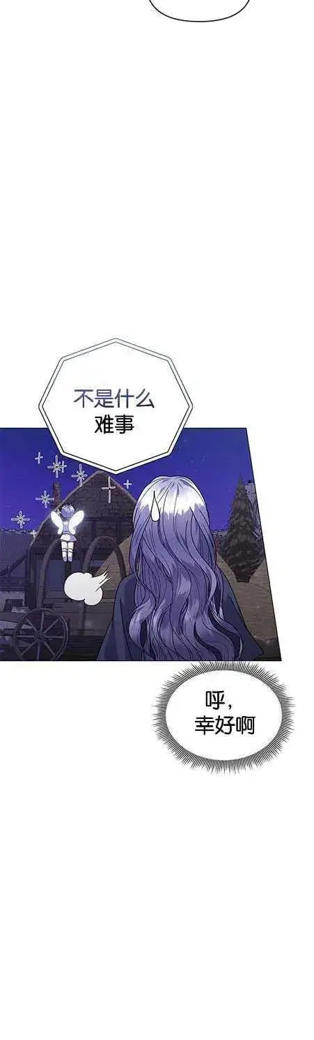 漫画《婴儿建筑师即将隐退》第25话第21张图
