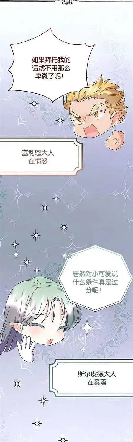 漫画《婴儿建筑师即将隐退》第25话第23张图