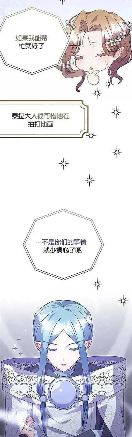 漫画《婴儿建筑师即将隐退》第25话第24张图