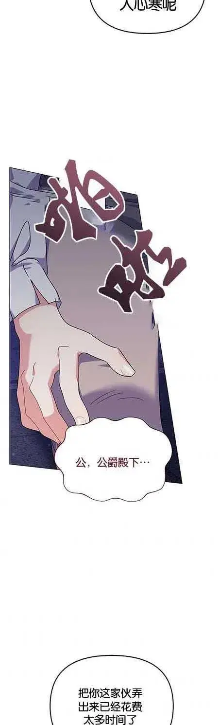 漫画《婴儿建筑师即将隐退》第25话第32张图