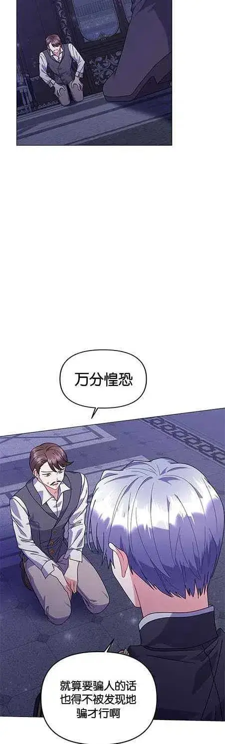 漫画《婴儿建筑师即将隐退》第25话第35张图