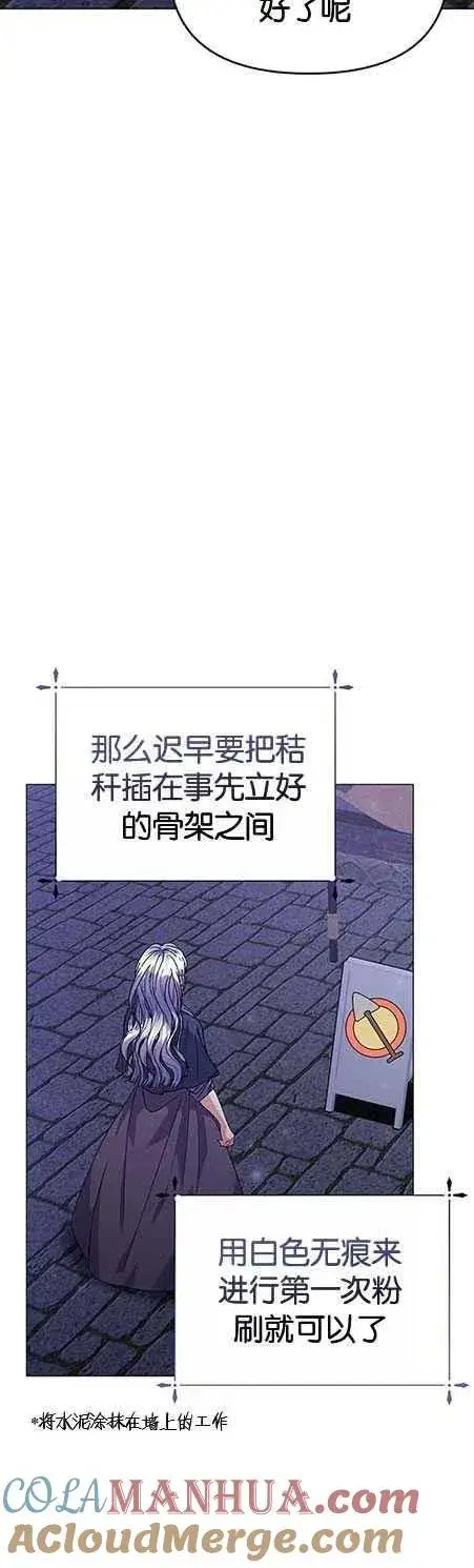 漫画《婴儿建筑师即将隐退》第25话第4张图