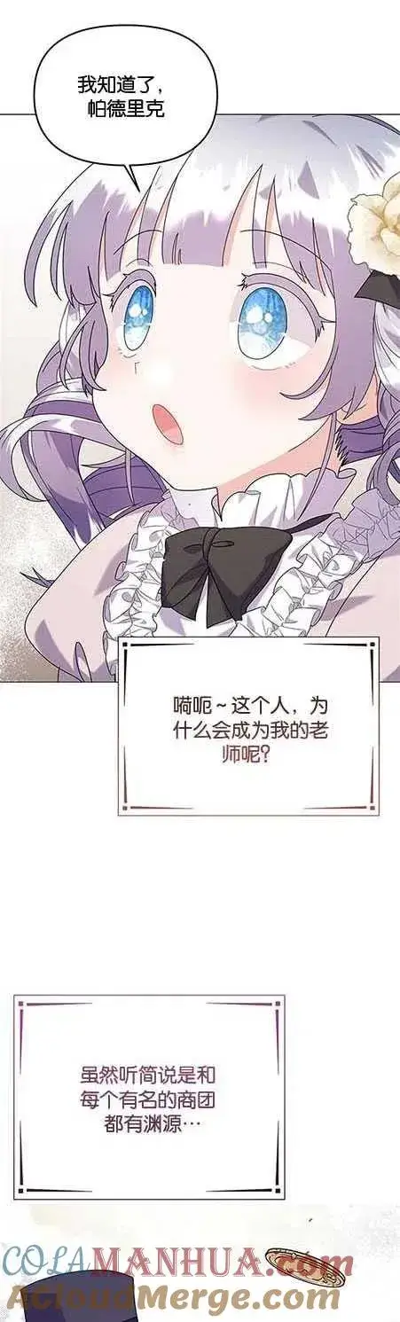 漫画《婴儿建筑师即将隐退》第25话第43张图