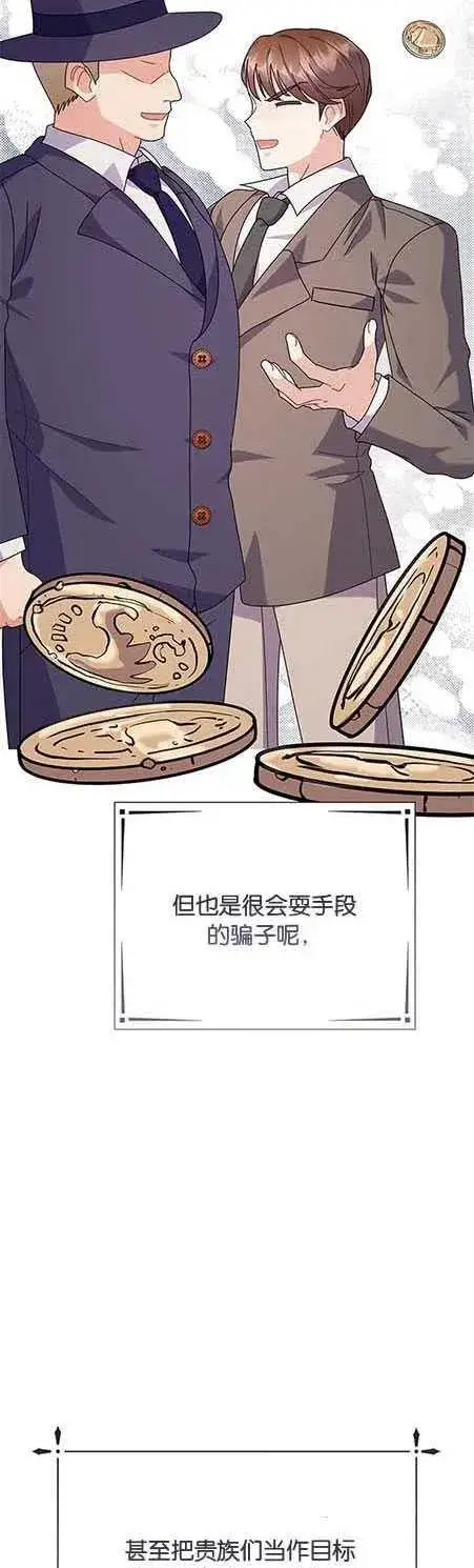 漫画《婴儿建筑师即将隐退》第25话第44张图