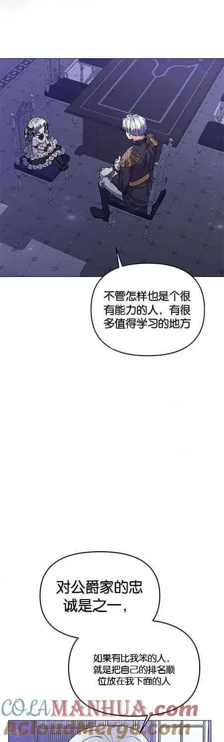 漫画《婴儿建筑师即将隐退》第25话第46张图