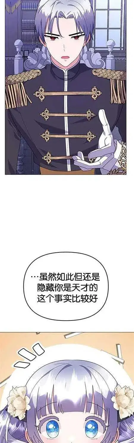 漫画《婴儿建筑师即将隐退》第25话第47张图