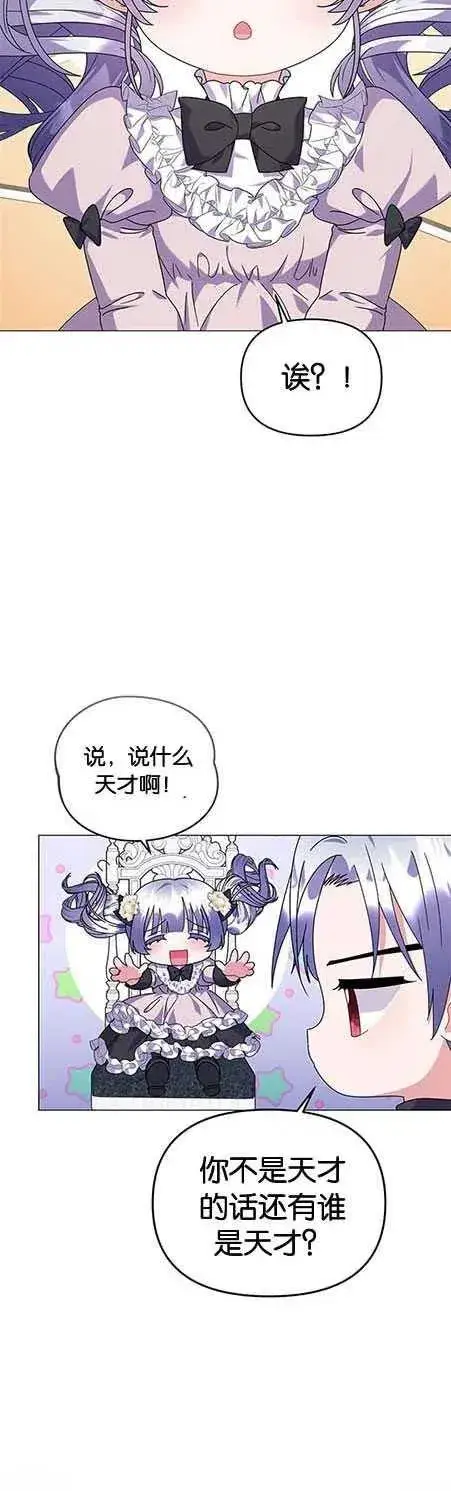 漫画《婴儿建筑师即将隐退》第25话第48张图