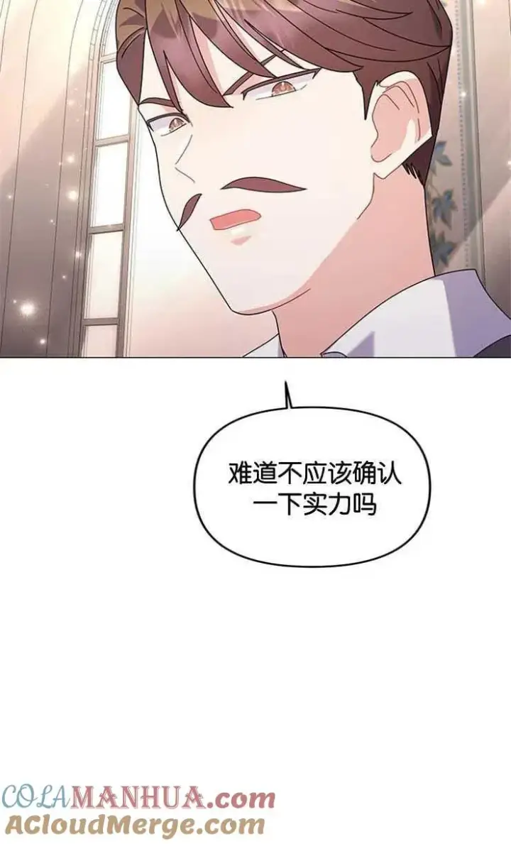 漫画《婴儿建筑师即将隐退》第25话第52张图