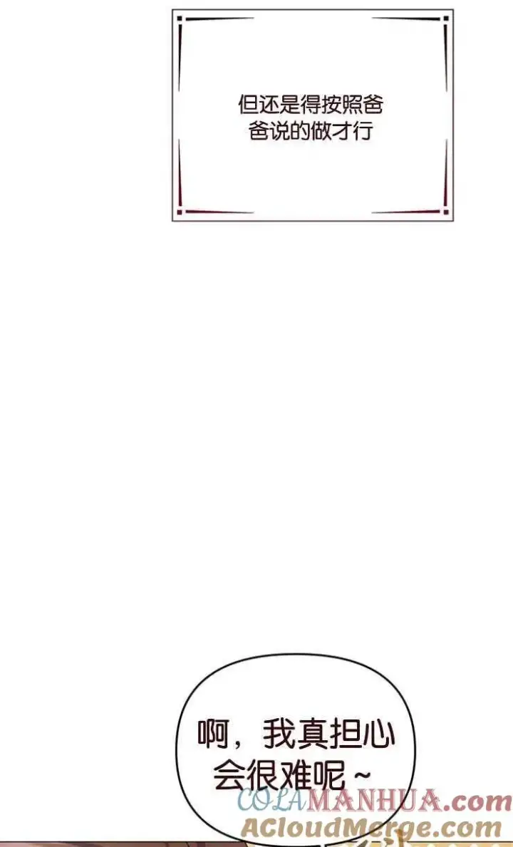 漫画《婴儿建筑师即将隐退》第25话第55张图