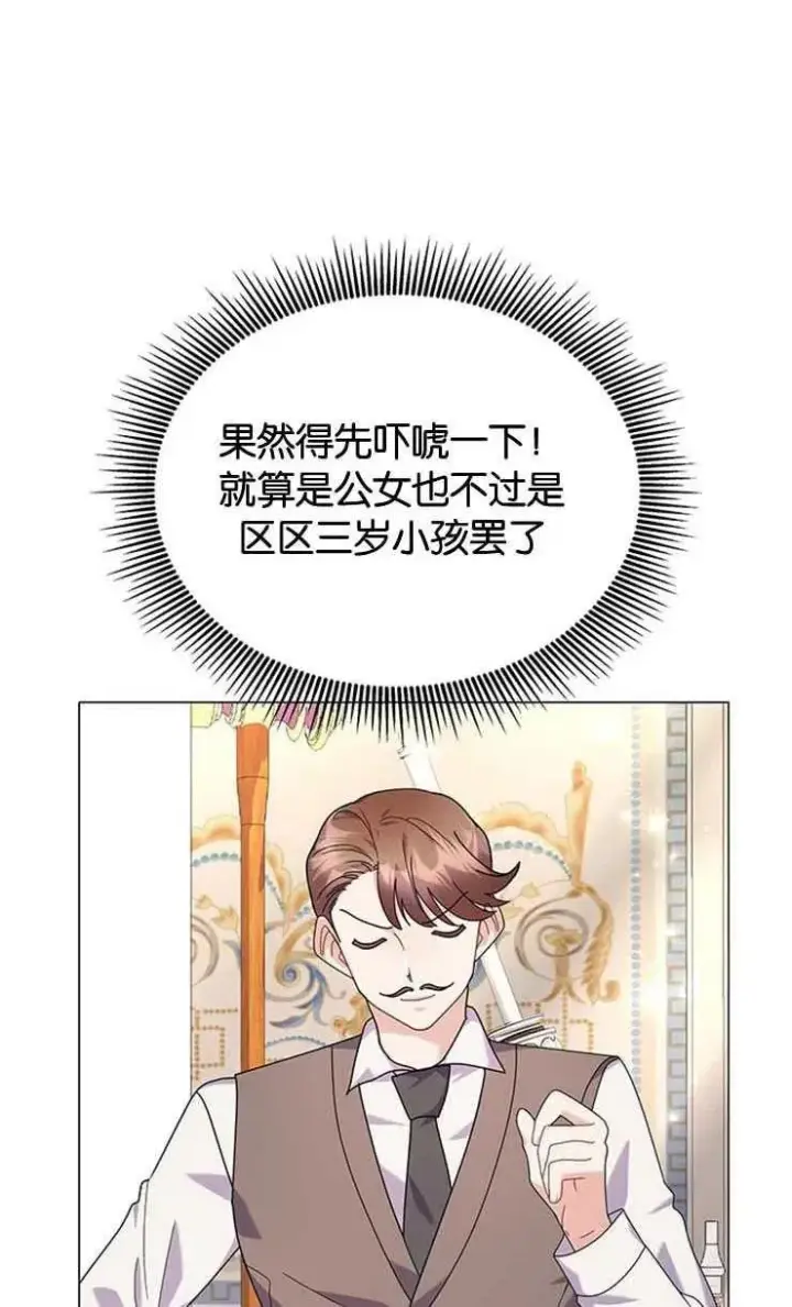 漫画《婴儿建筑师即将隐退》第25话第57张图
