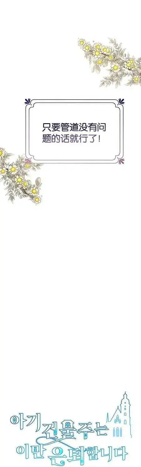 漫画《婴儿建筑师即将隐退》第25话第6张图