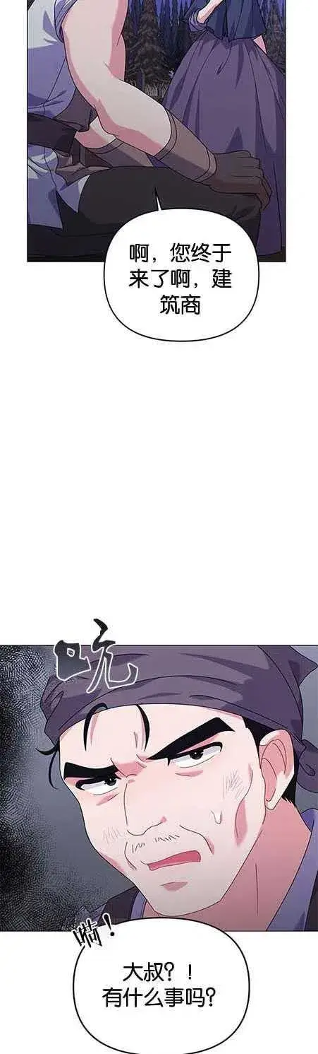 漫画《婴儿建筑师即将隐退》第25话第8张图