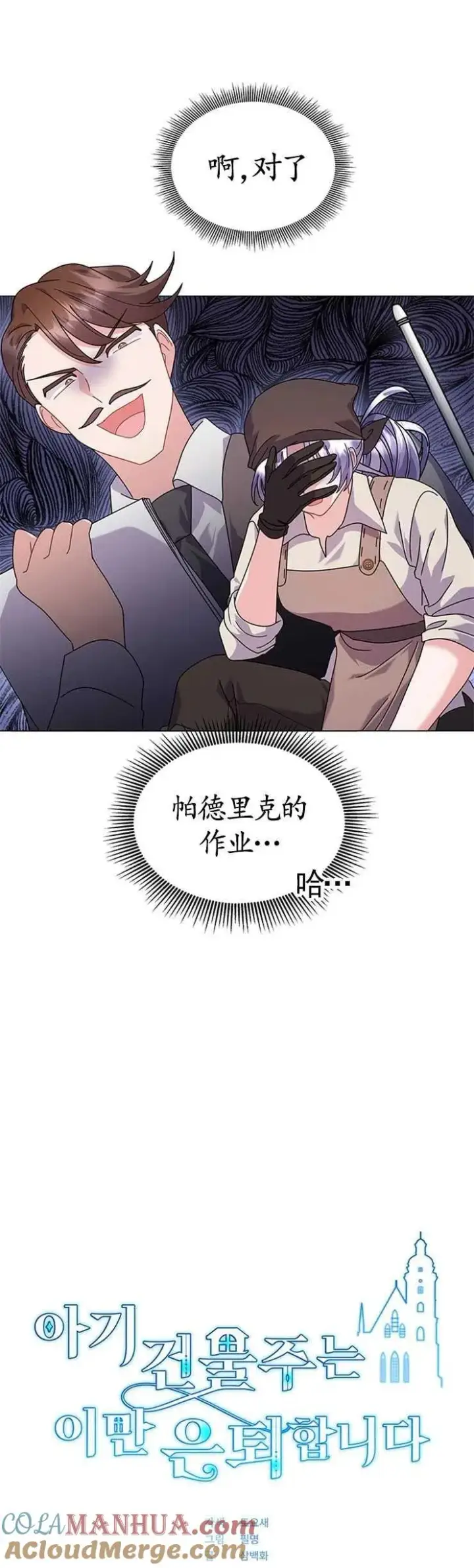 漫画《婴儿建筑师即将隐退》第26话第10张图