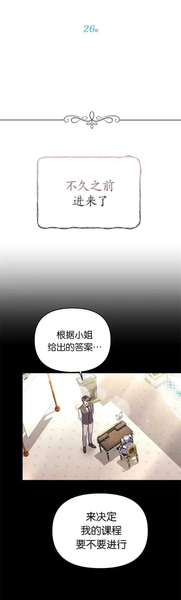 漫画《婴儿建筑师即将隐退》第26话第11张图