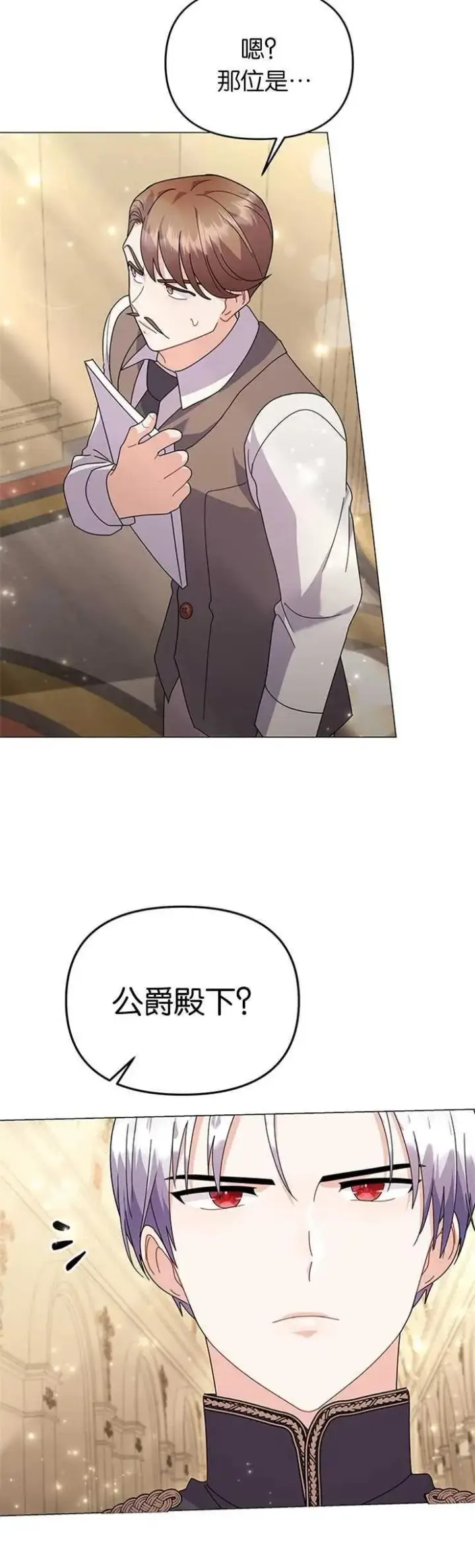 漫画《婴儿建筑师即将隐退》第26话第17张图