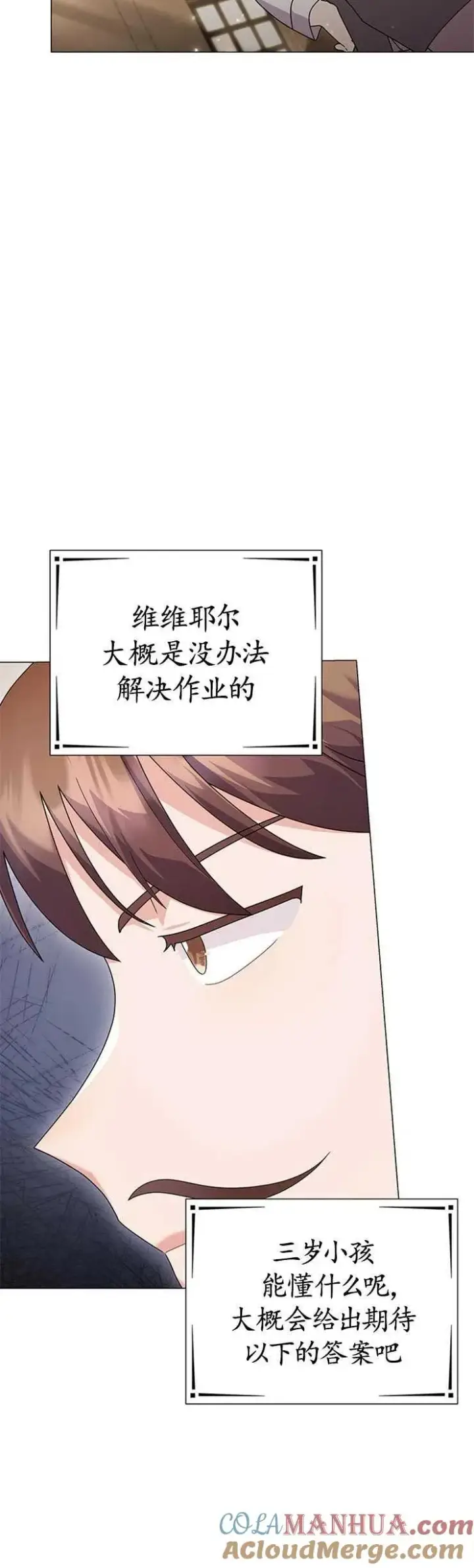 漫画《婴儿建筑师即将隐退》第26话第22张图
