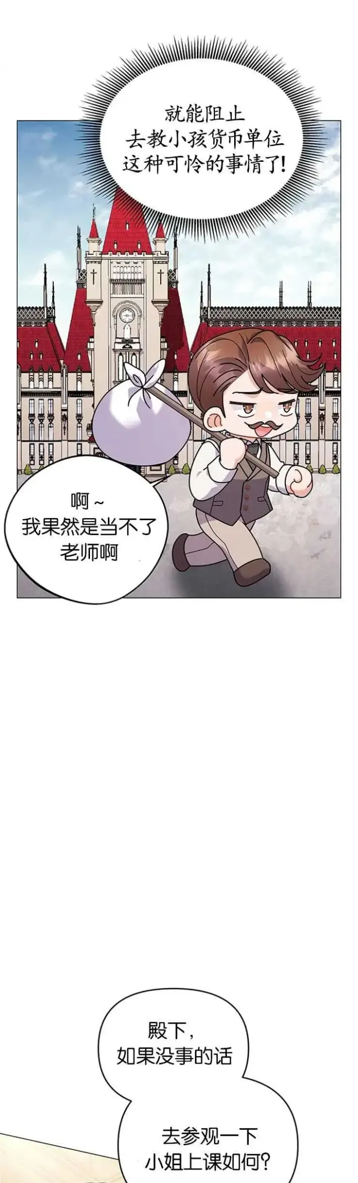 漫画《婴儿建筑师即将隐退》第26话第24张图