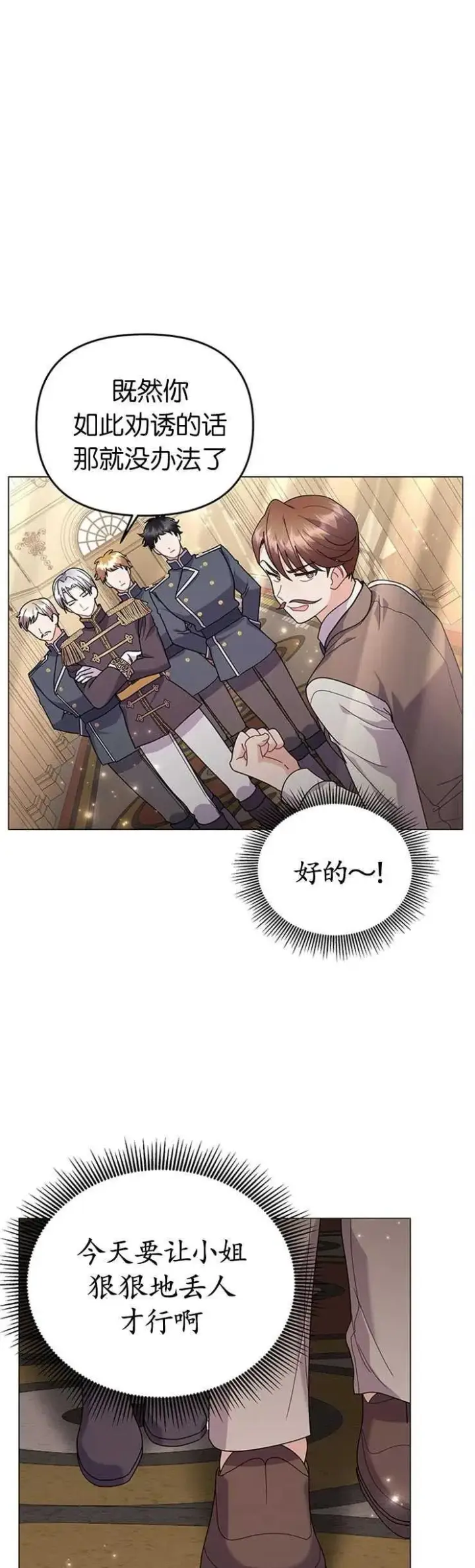 漫画《婴儿建筑师即将隐退》第26话第26张图