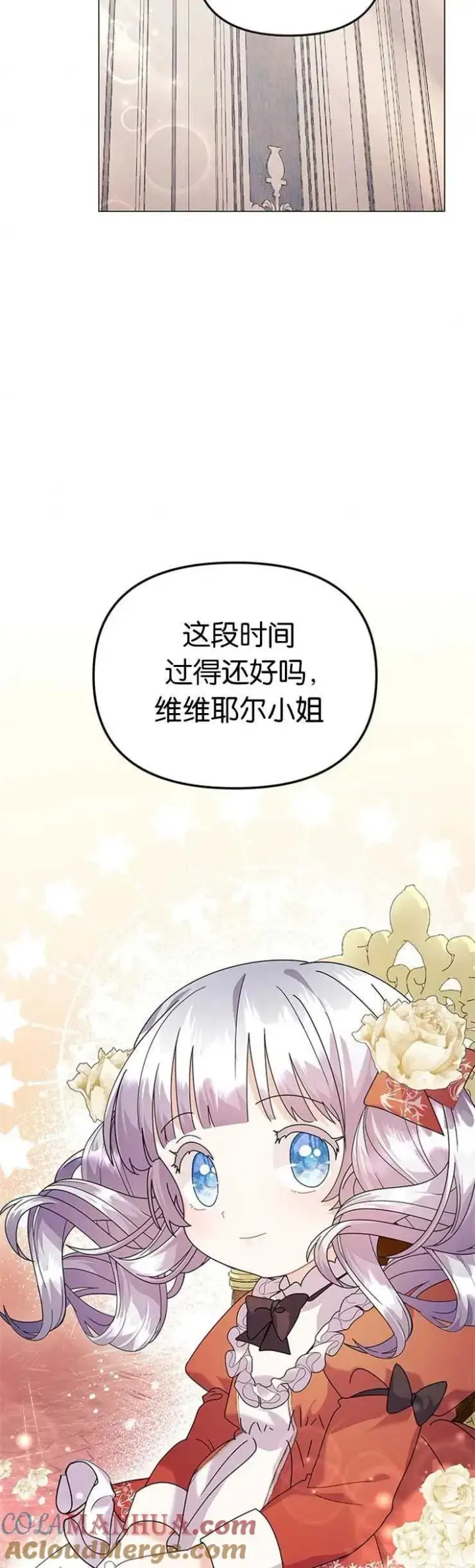 漫画《婴儿建筑师即将隐退》第26话第28张图