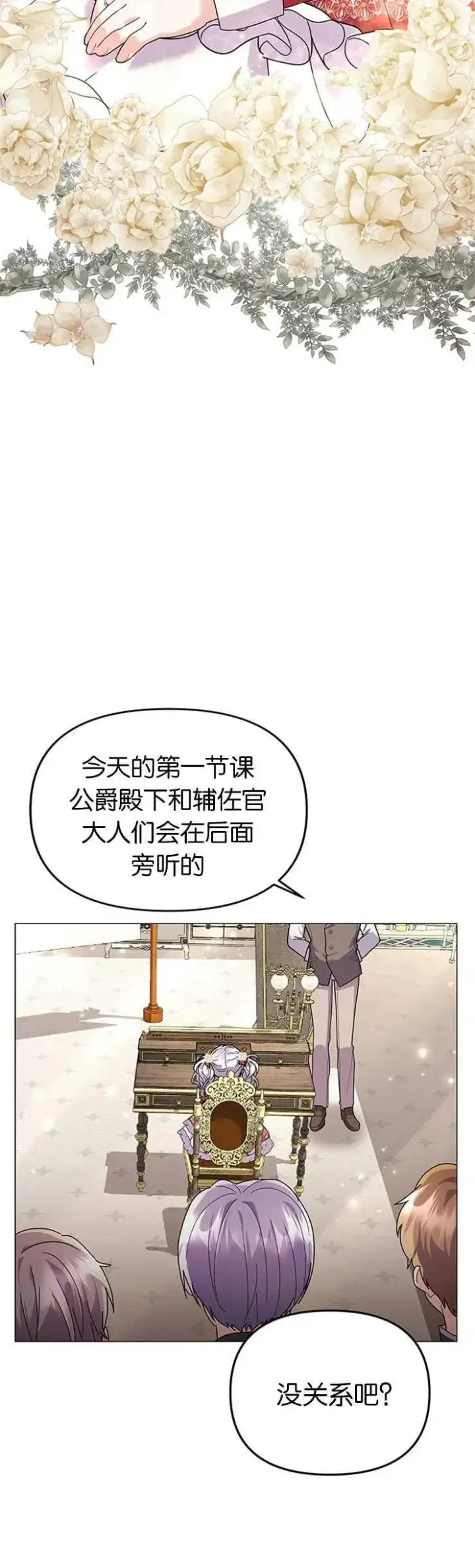 漫画《婴儿建筑师即将隐退》第26话第29张图