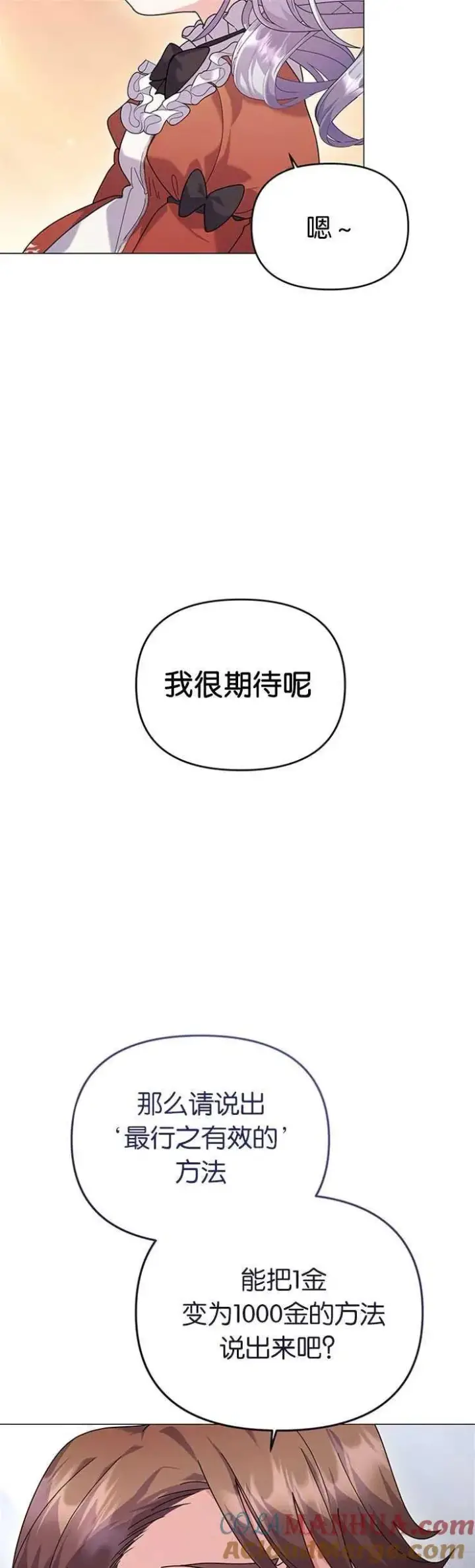 漫画《婴儿建筑师即将隐退》第26话第31张图