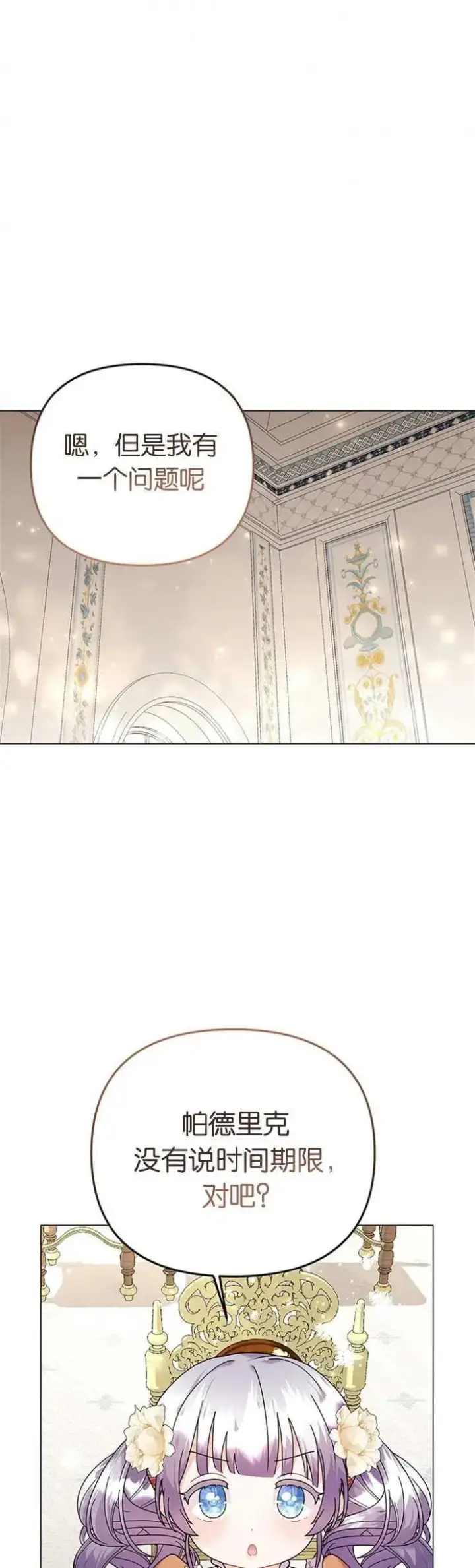 漫画《婴儿建筑师即将隐退》第26话第33张图