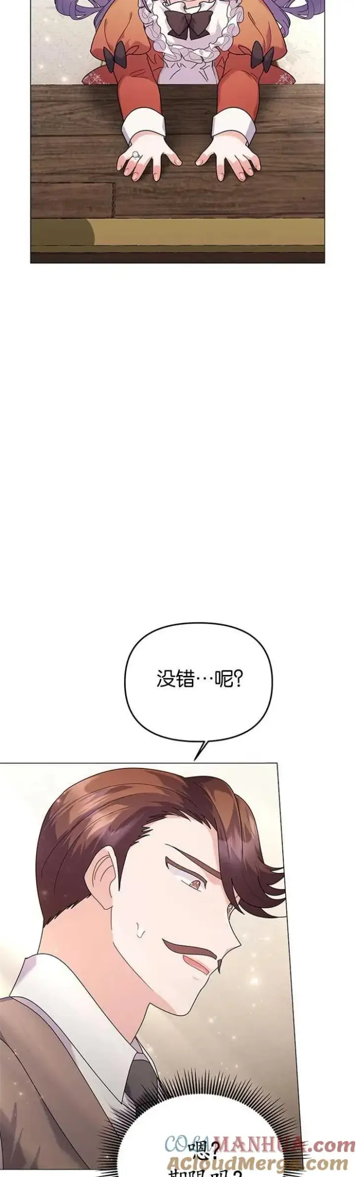 漫画《婴儿建筑师即将隐退》第26话第34张图