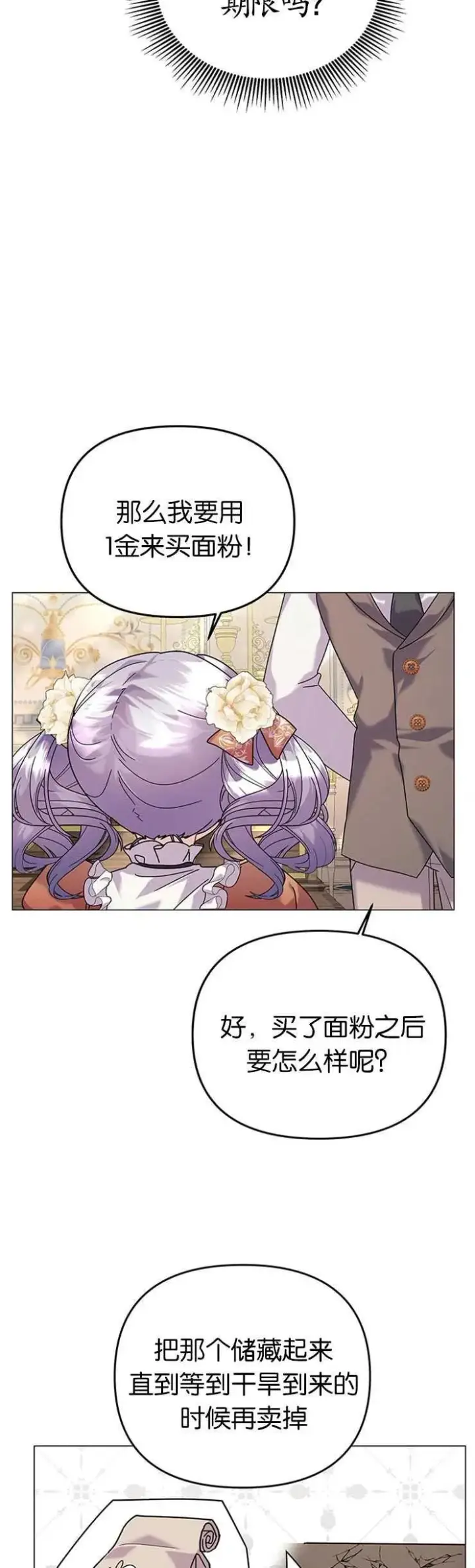 漫画《婴儿建筑师即将隐退》第26话第35张图