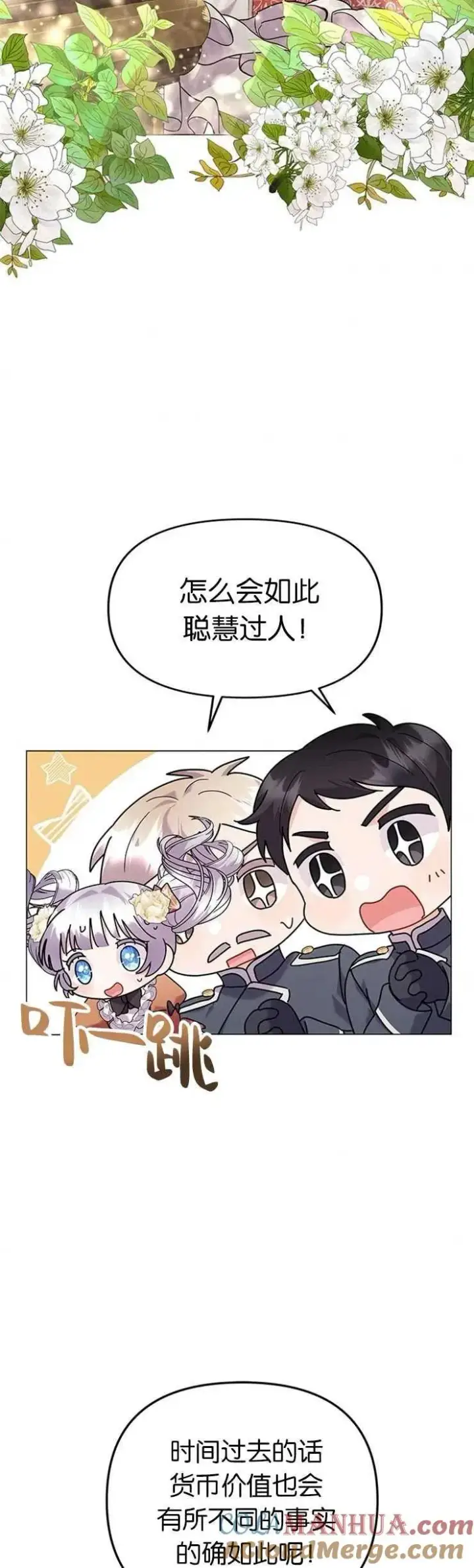 漫画《婴儿建筑师即将隐退》第26话第37张图