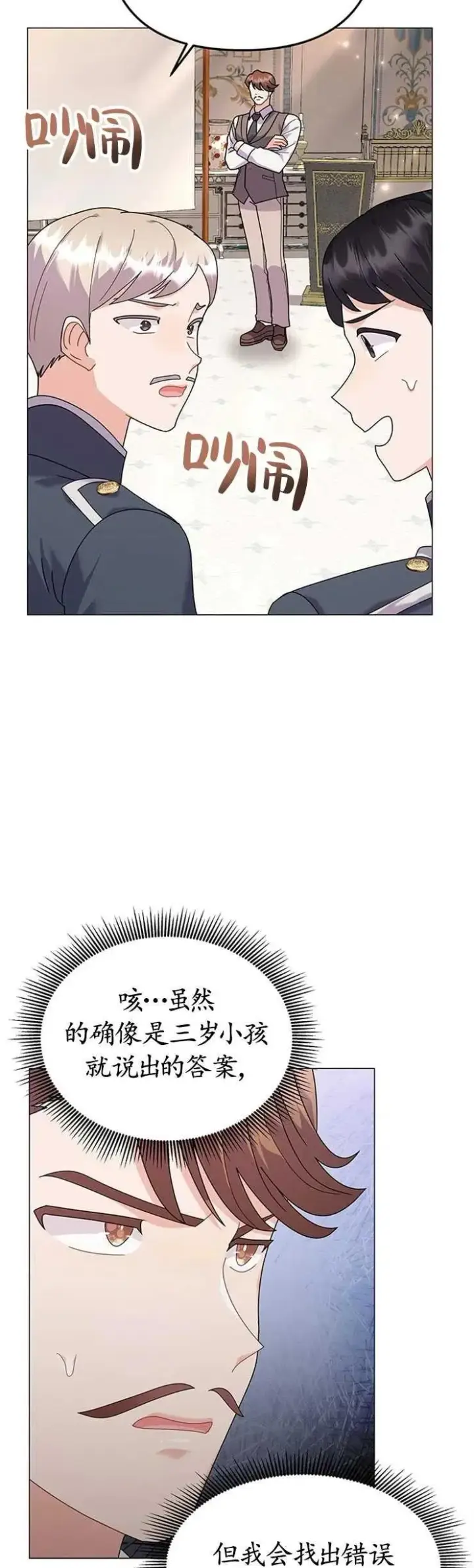 漫画《婴儿建筑师即将隐退》第26话第38张图