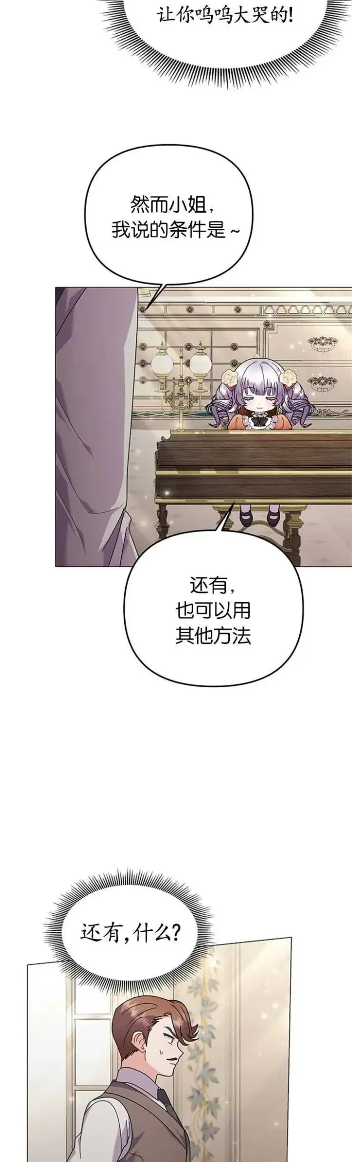 漫画《婴儿建筑师即将隐退》第26话第39张图
