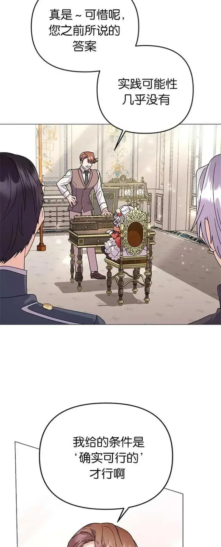 漫画《婴儿建筑师即将隐退》第26话第45张图