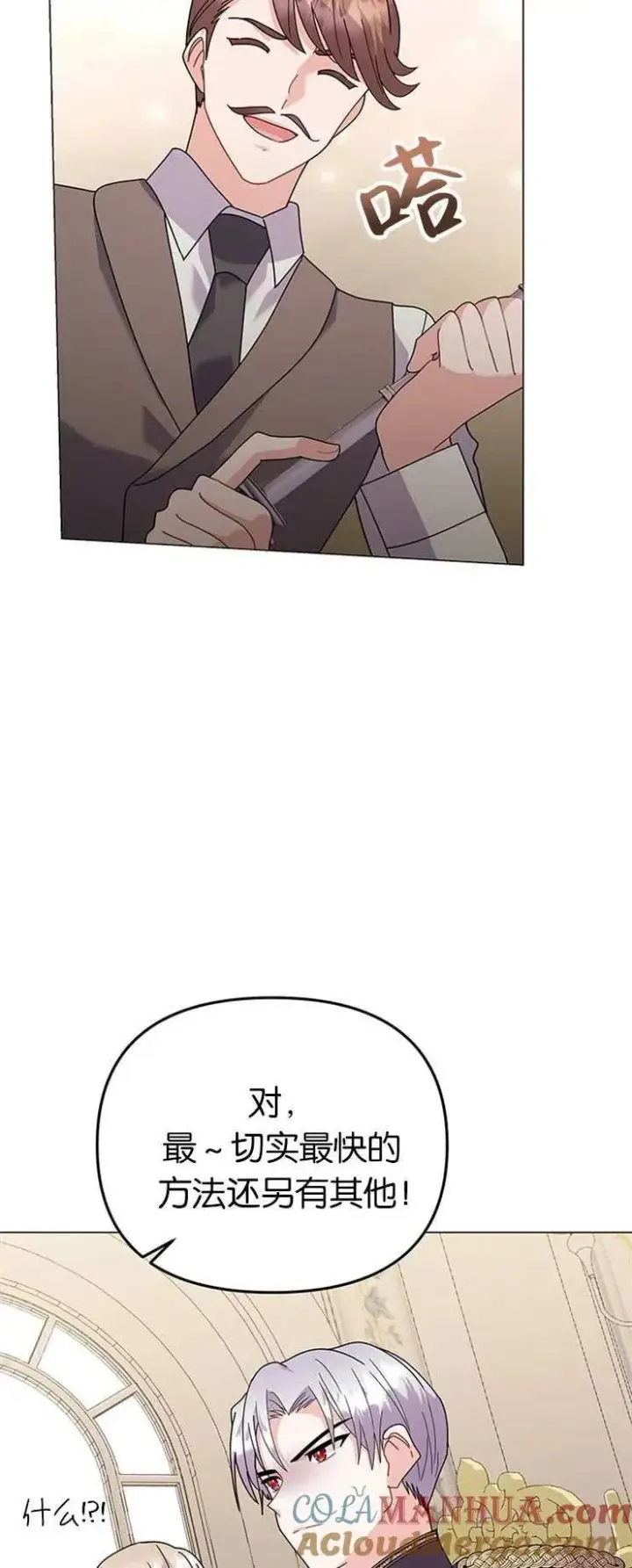 漫画《婴儿建筑师即将隐退》第26话第46张图