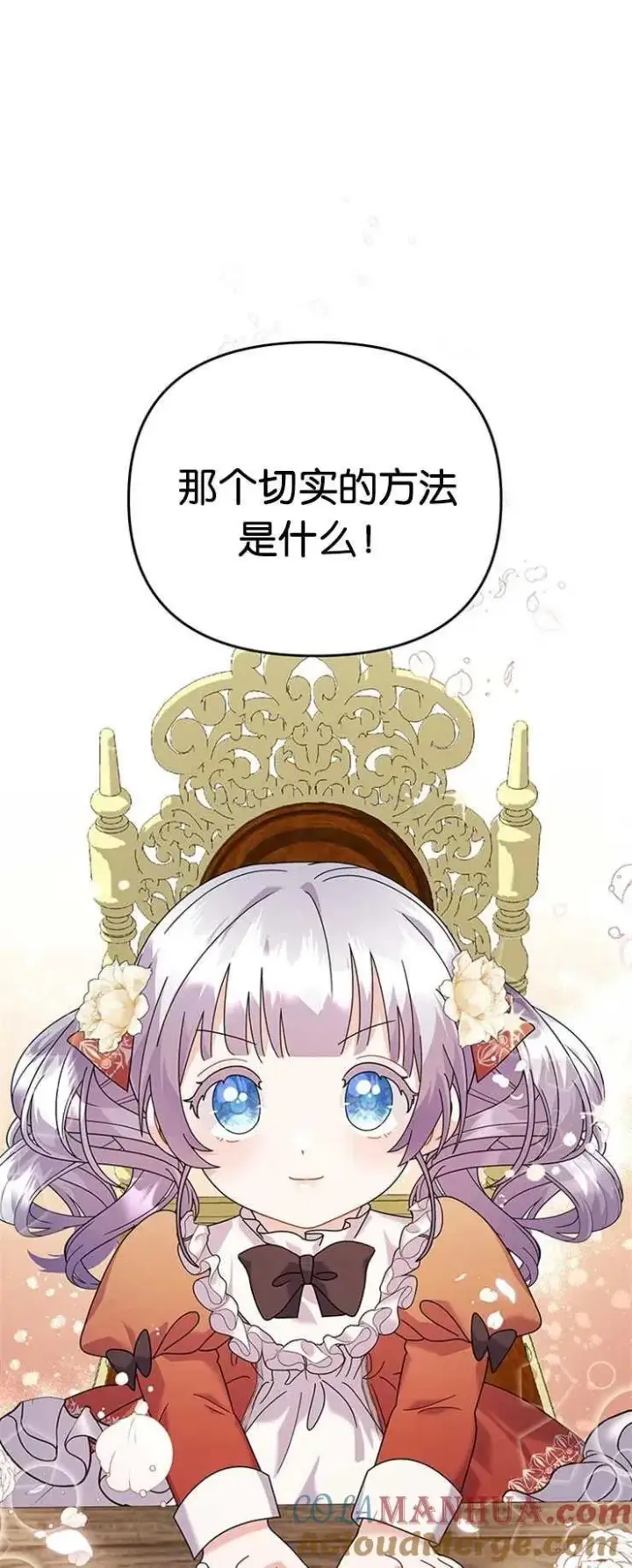 漫画《婴儿建筑师即将隐退》第26话第49张图