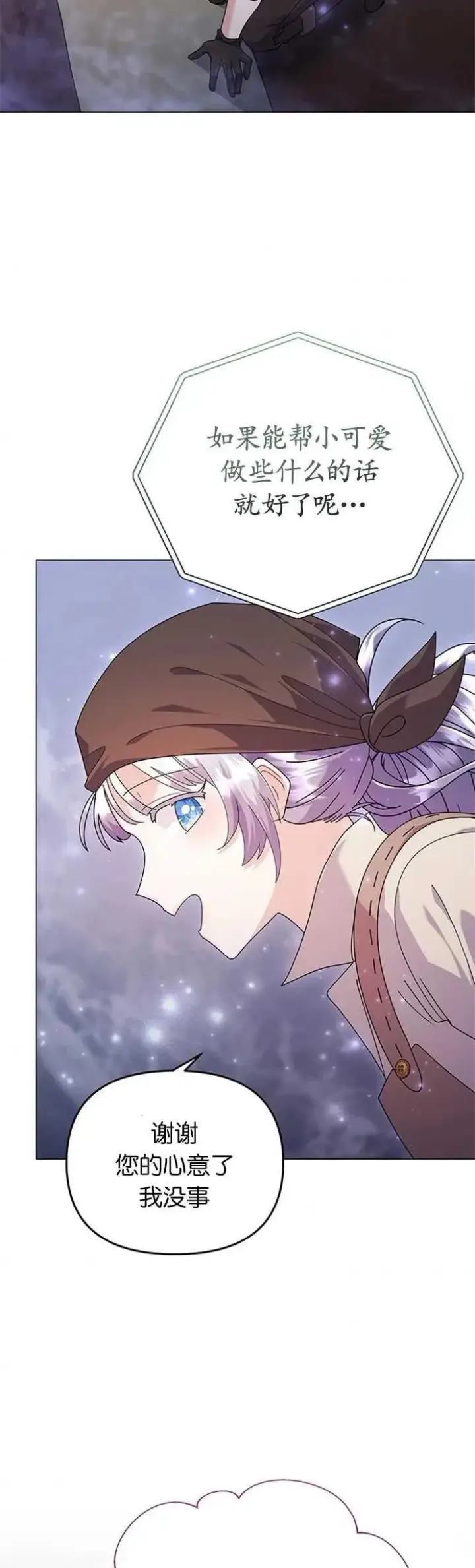 漫画《婴儿建筑师即将隐退》第26话第5张图
