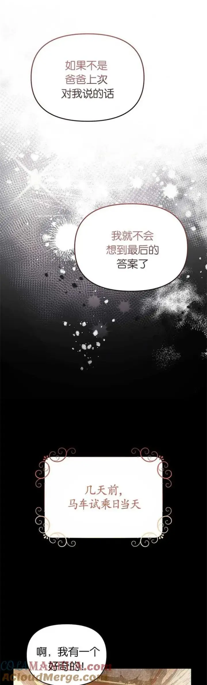漫画《婴儿建筑师即将隐退》第27话第19张图