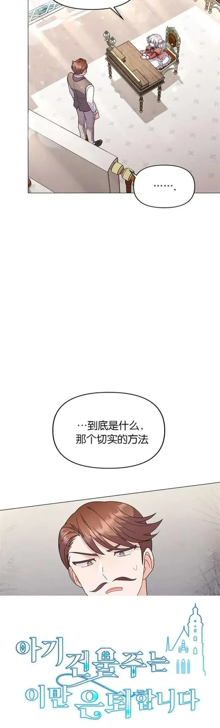 漫画《婴儿建筑师即将隐退》第27话第2张图