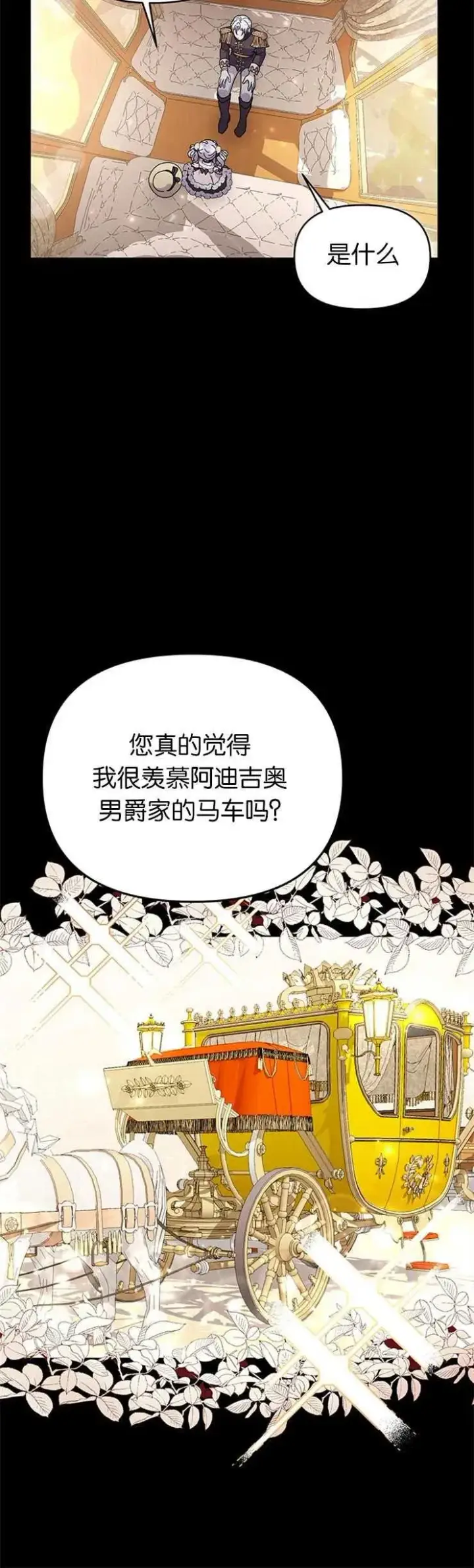 漫画《婴儿建筑师即将隐退》第27话第20张图
