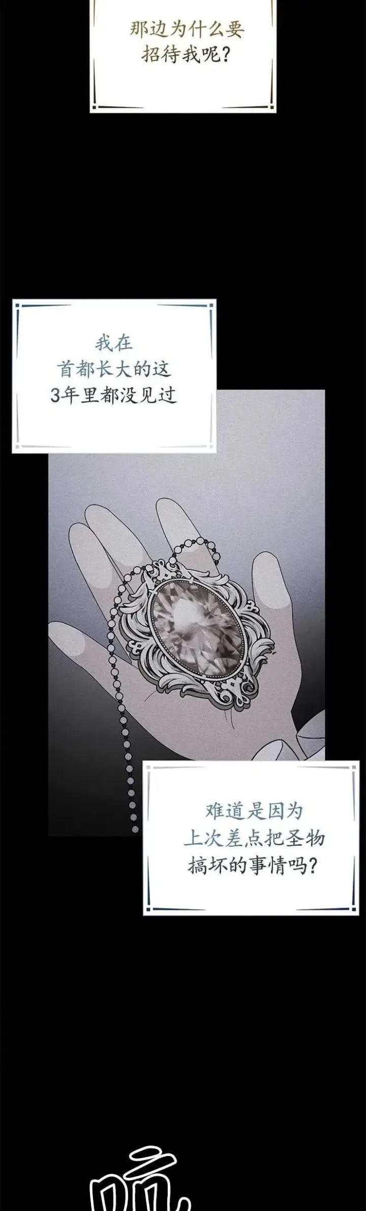 漫画《婴儿建筑师即将隐退》第27话第24张图