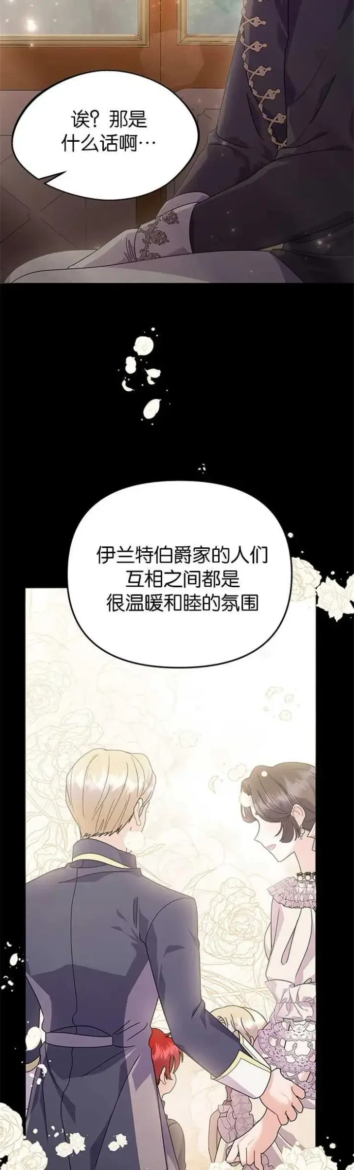 漫画《婴儿建筑师即将隐退》第27话第29张图