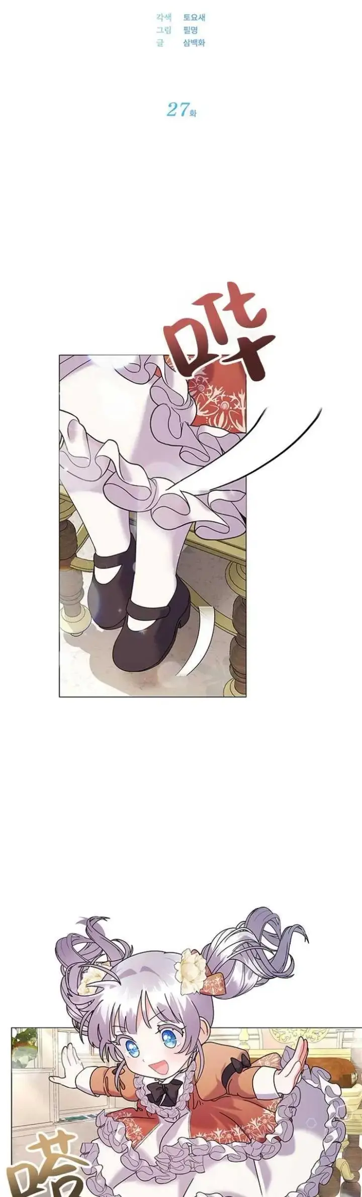 漫画《婴儿建筑师即将隐退》第27话第3张图
