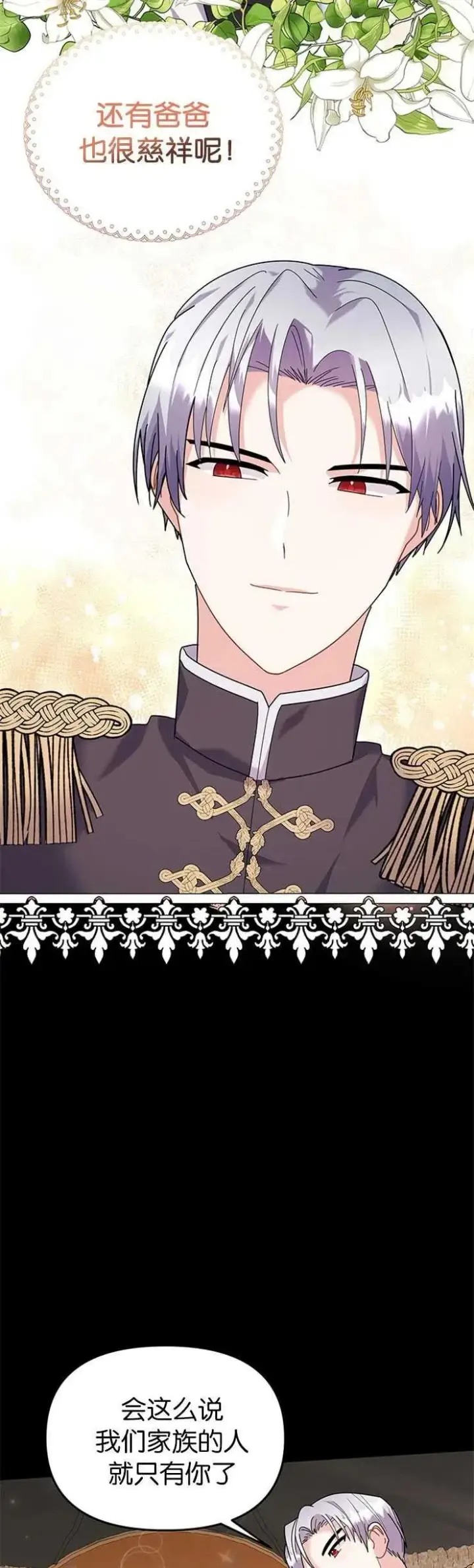 漫画《婴儿建筑师即将隐退》第27话第33张图