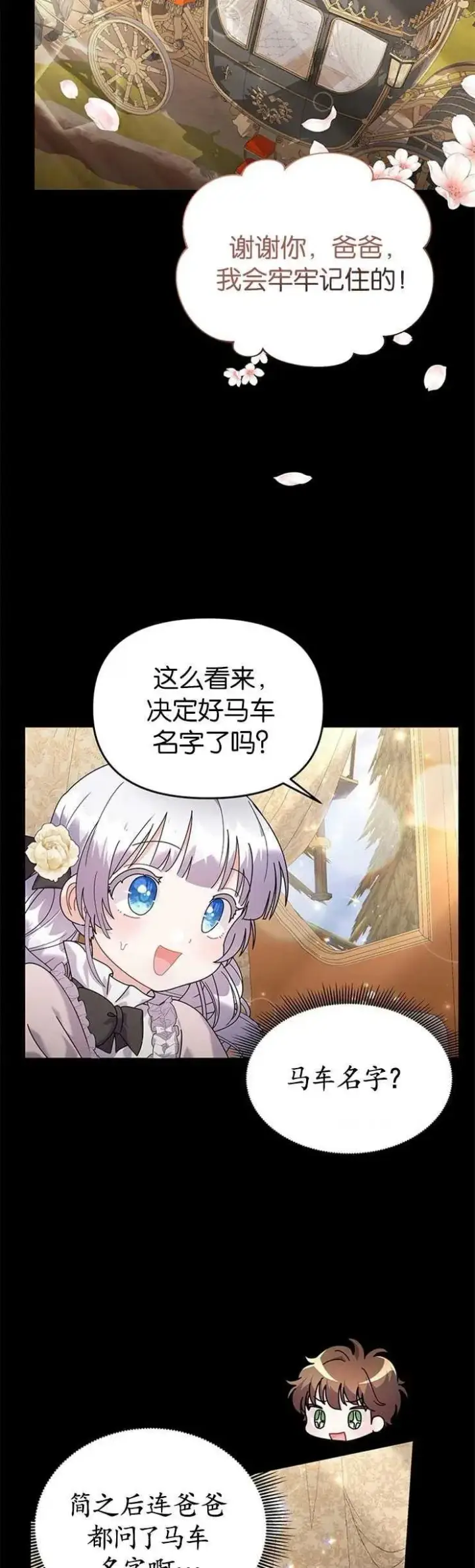 漫画《婴儿建筑师即将隐退》第27话第36张图