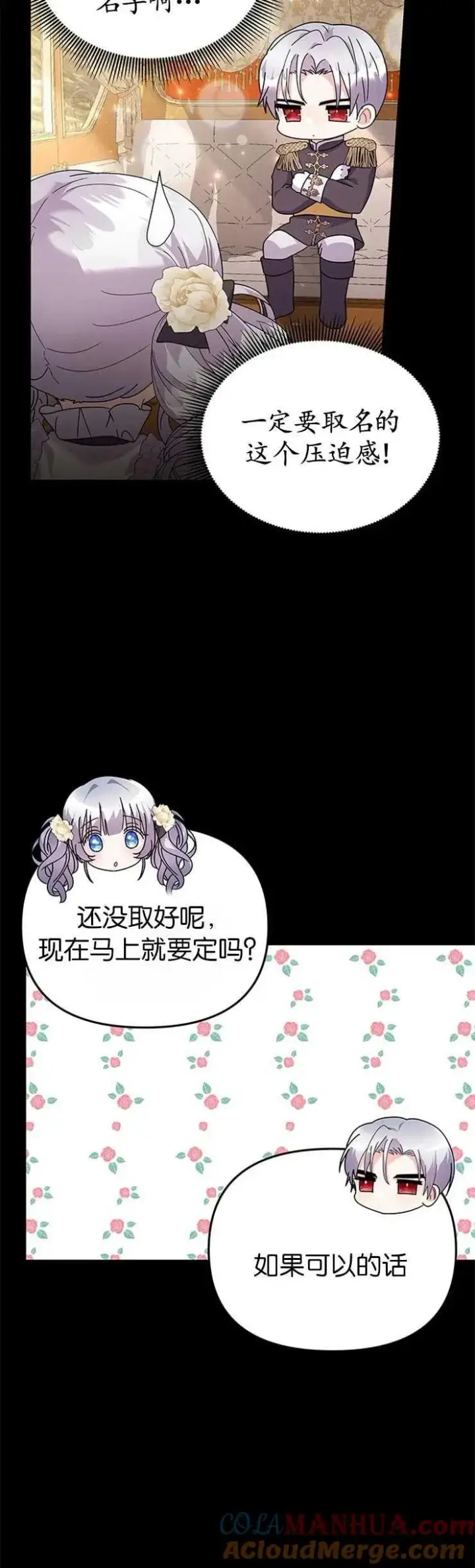 漫画《婴儿建筑师即将隐退》第27话第37张图