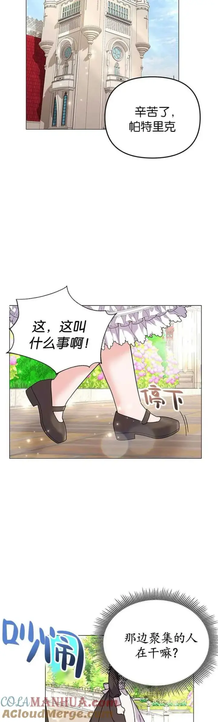 漫画《婴儿建筑师即将隐退》第27话第40张图