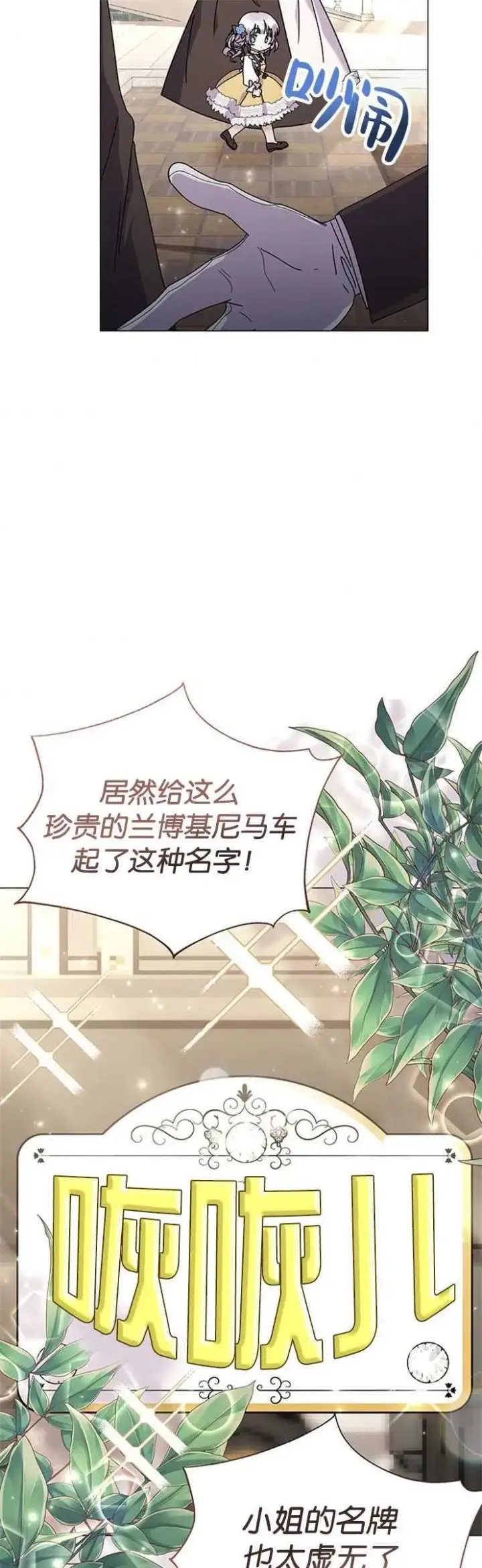 漫画《婴儿建筑师即将隐退》第27话第41张图