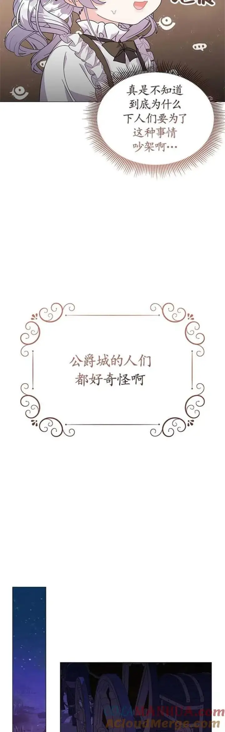 漫画《婴儿建筑师即将隐退》第27话第43张图