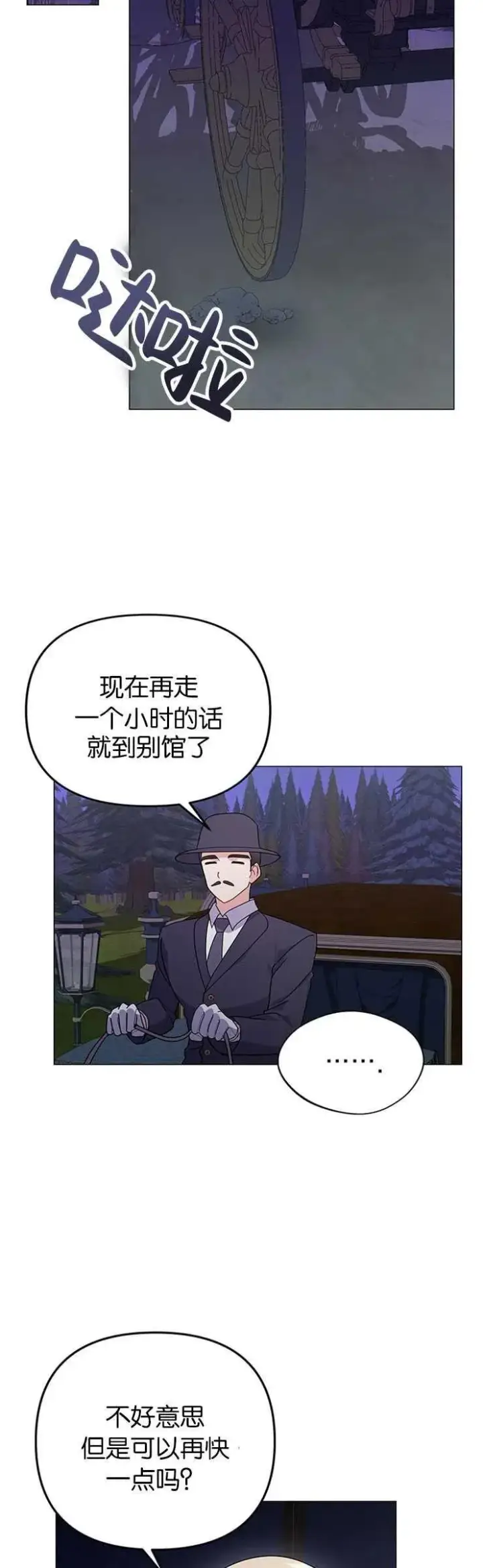 漫画《婴儿建筑师即将隐退》第27话第44张图