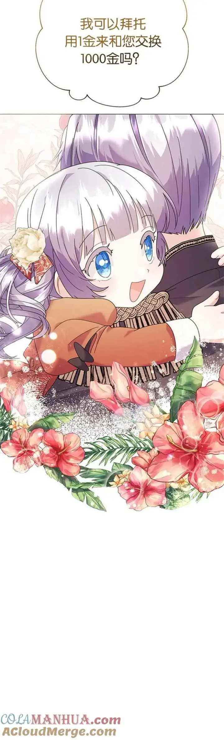 漫画《婴儿建筑师即将隐退》第27话第7张图